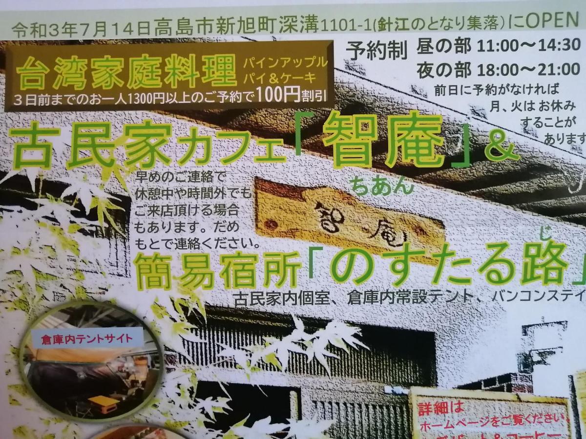 静かに過ごす古民家ステイ Staying Quietly In Renovated House Takashima ภายนอก รูปภาพ